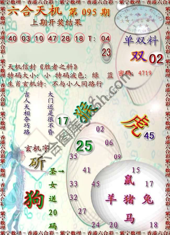 六合天机