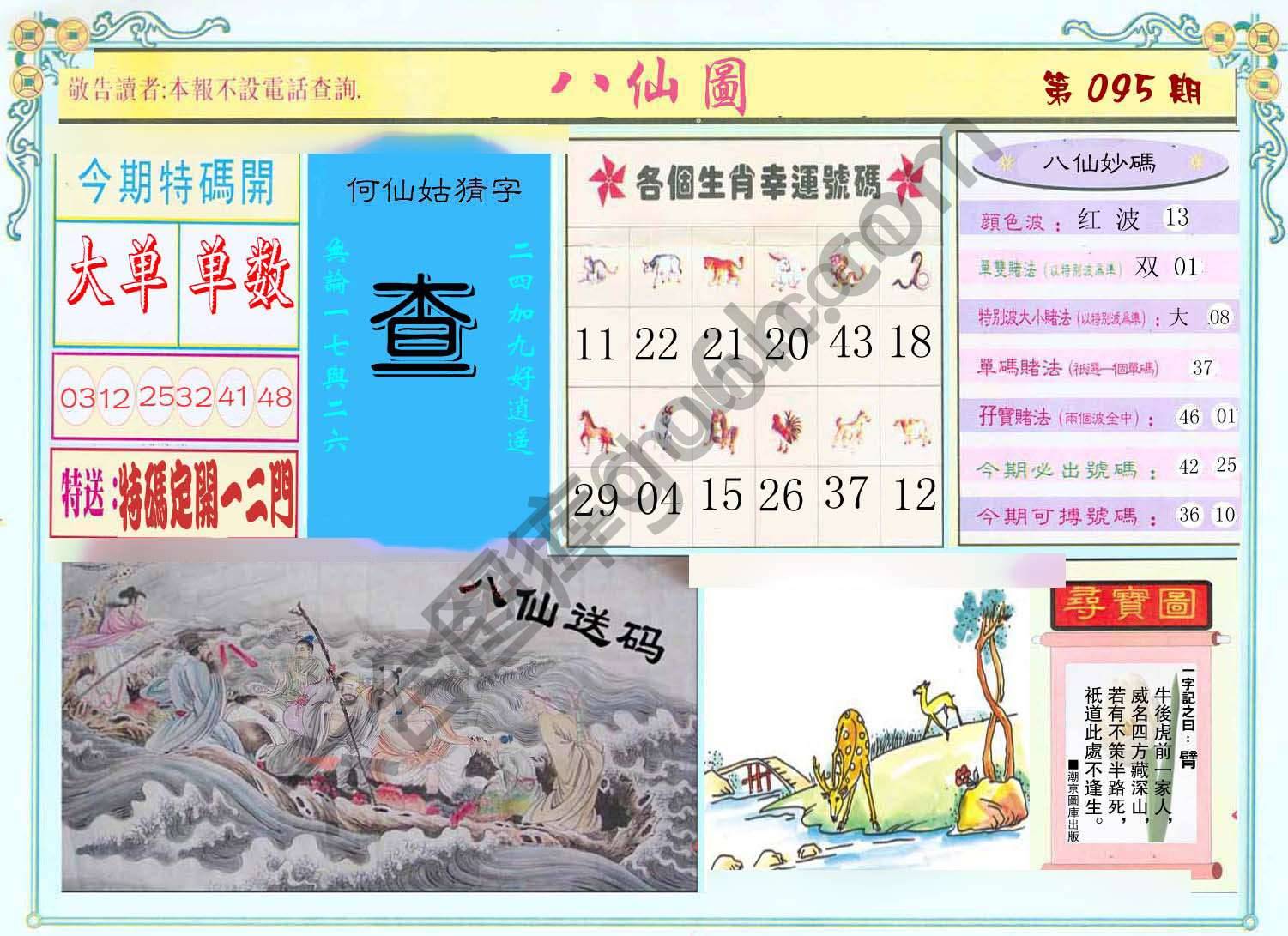 八仙图