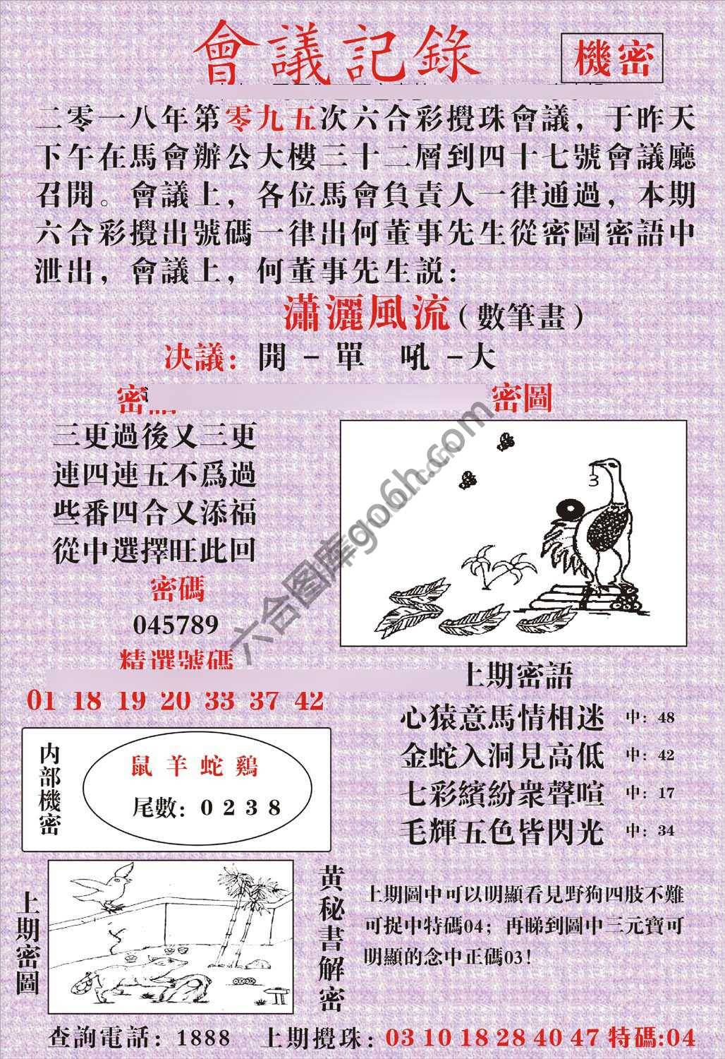 会议记录