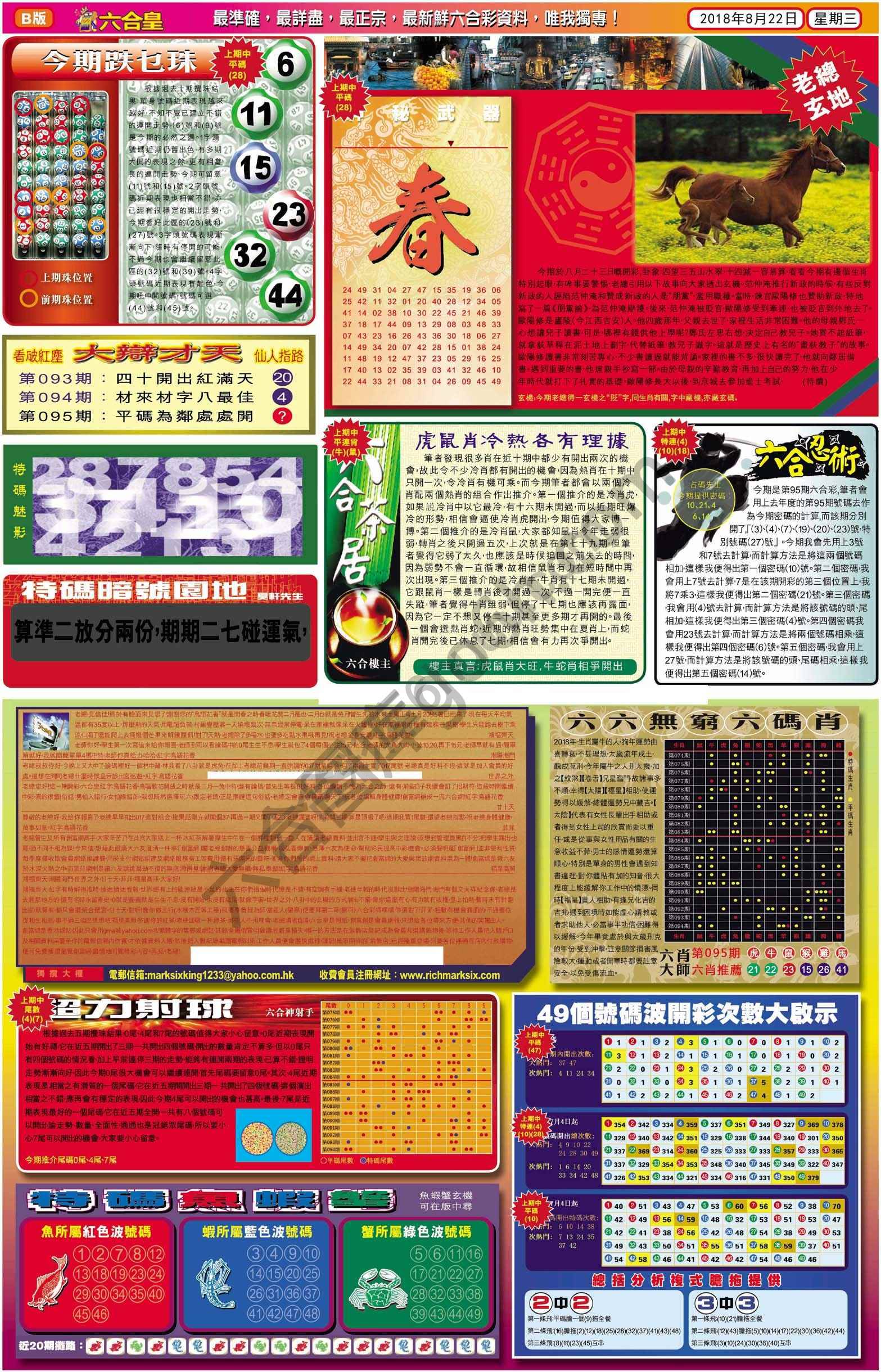 六合皇