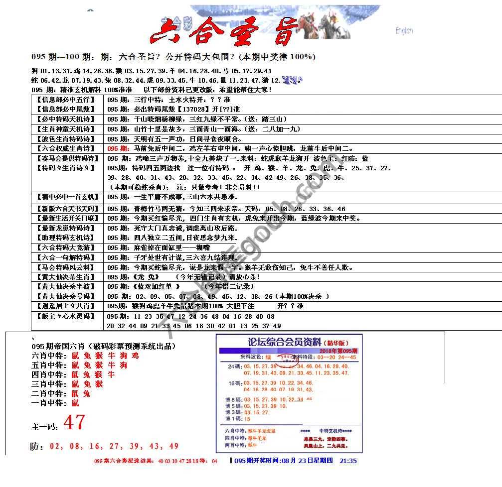 六合圣旨