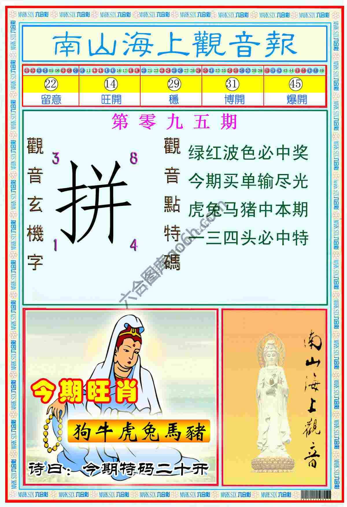 南山海上观音报
