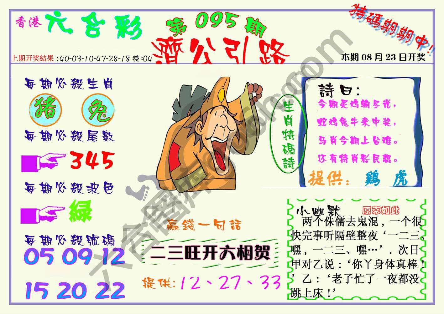 济公引路