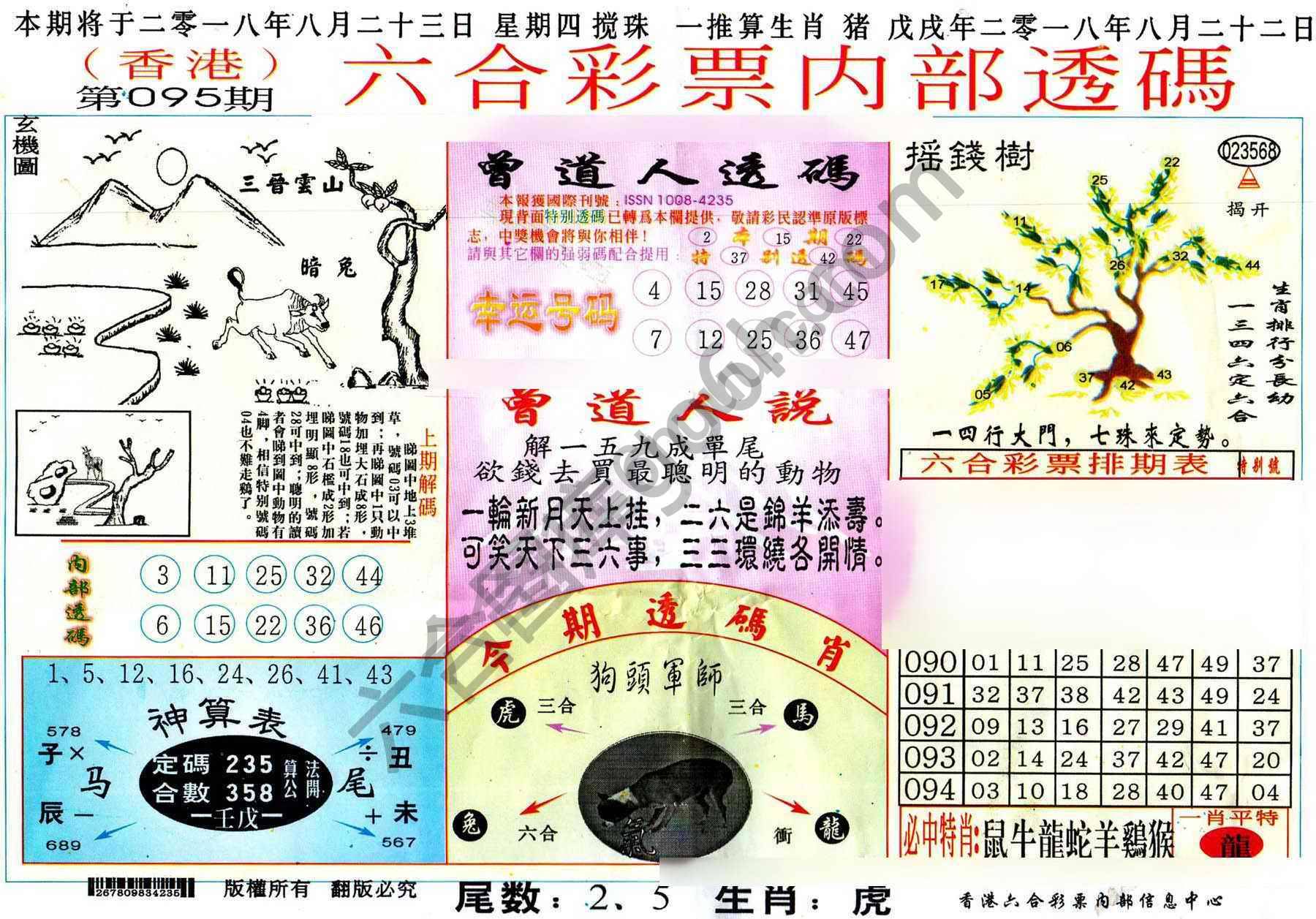 六合内部透码香港版