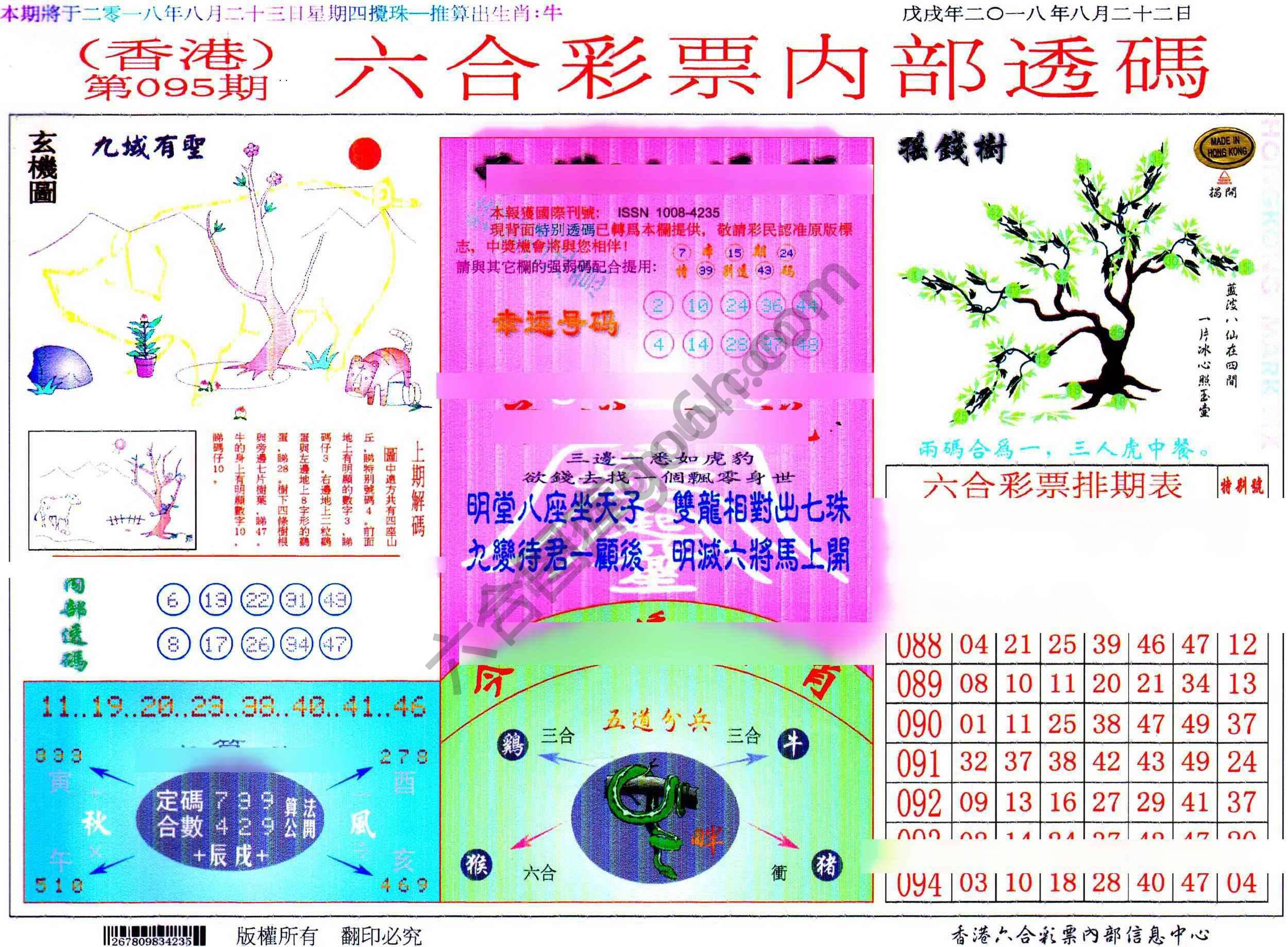 六合内部透码