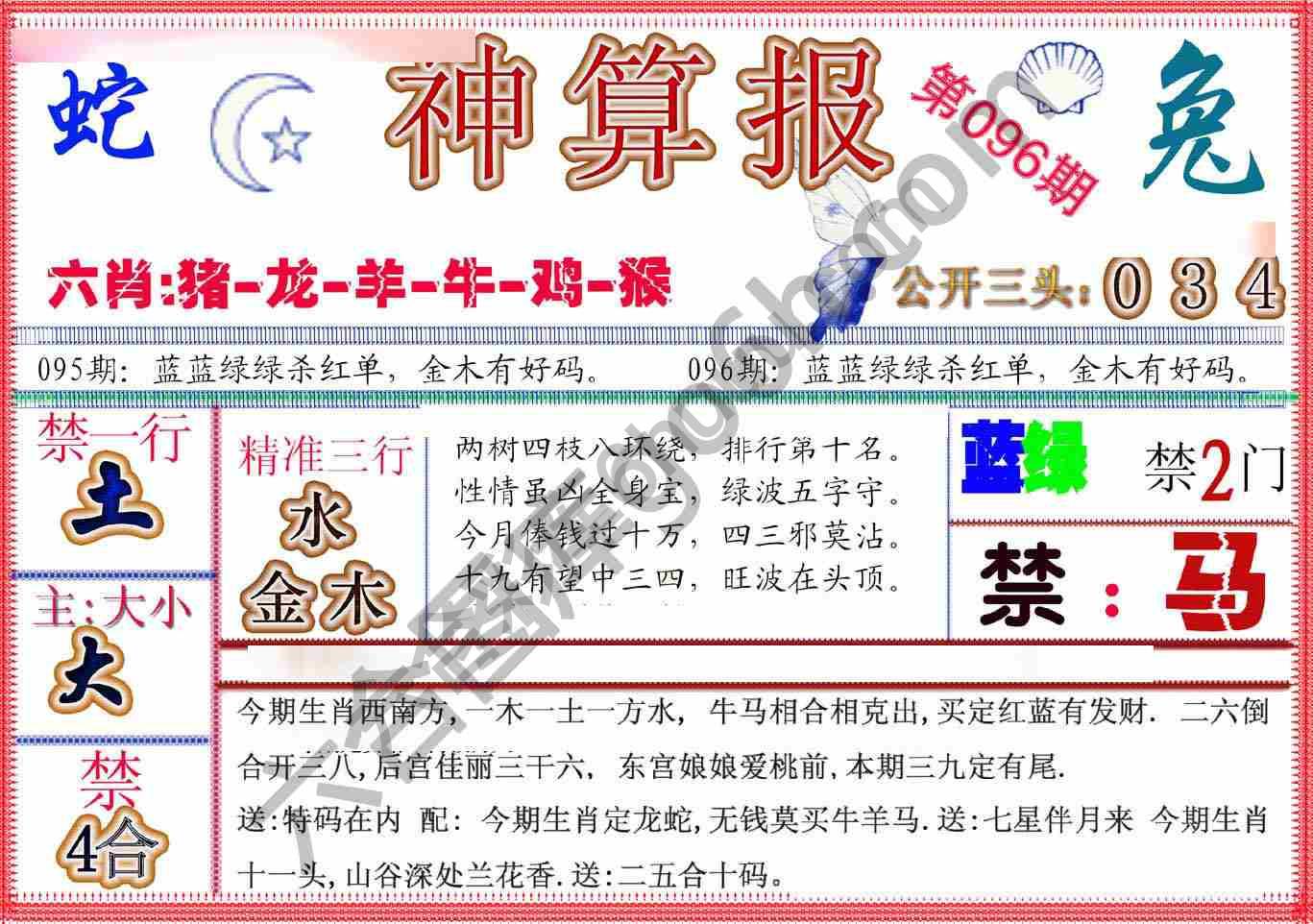 神算报新版