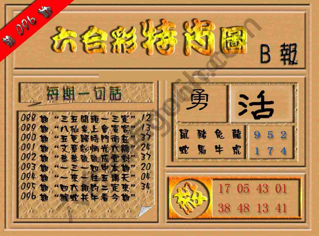 六合彩特肖图