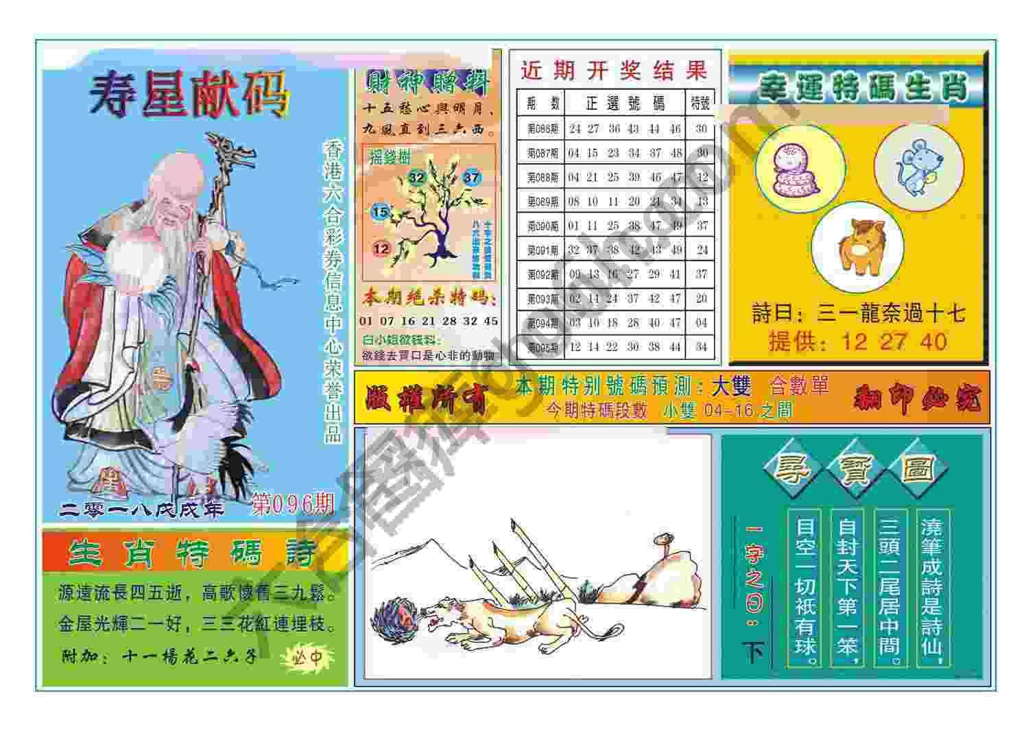 寿星献码