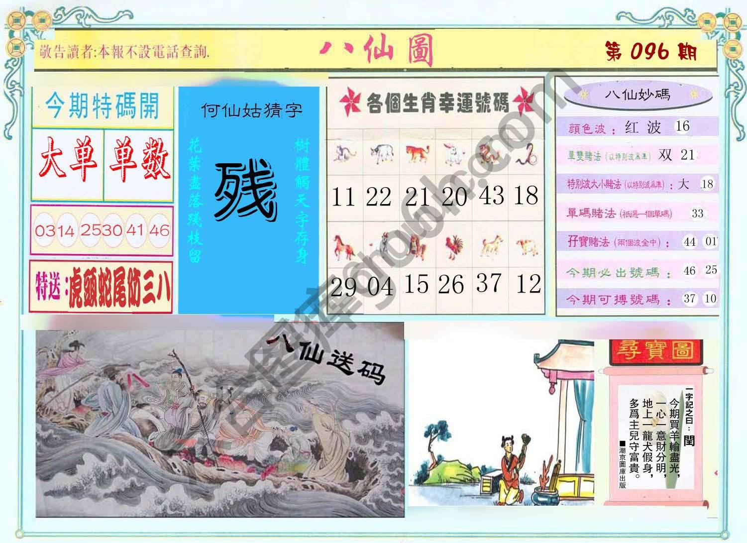 八仙图
