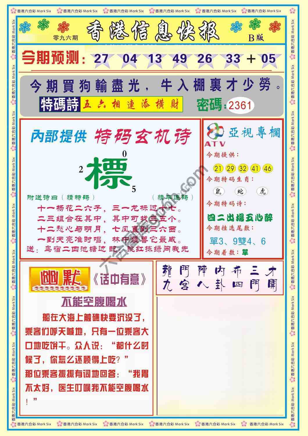 香港信息快报