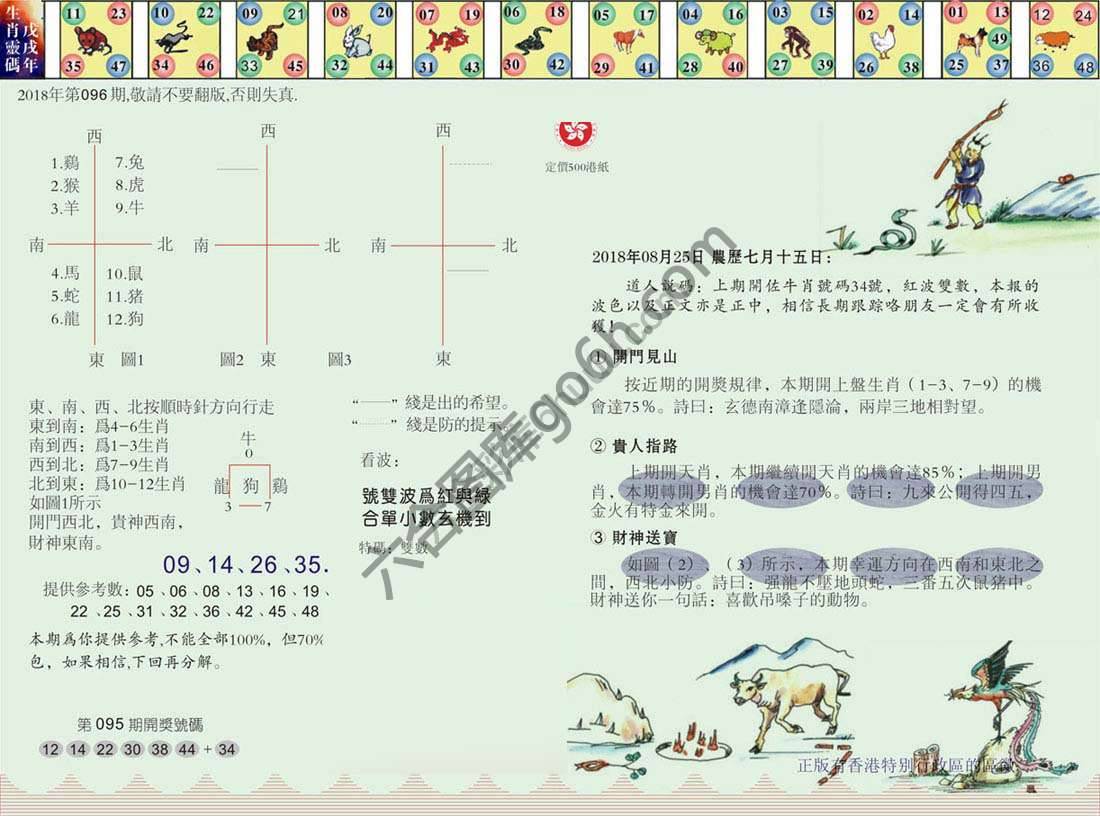 澳门足球报