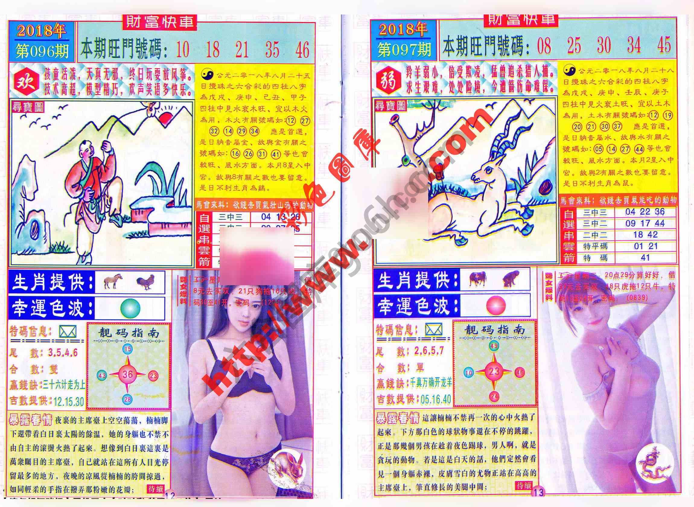 财富快车