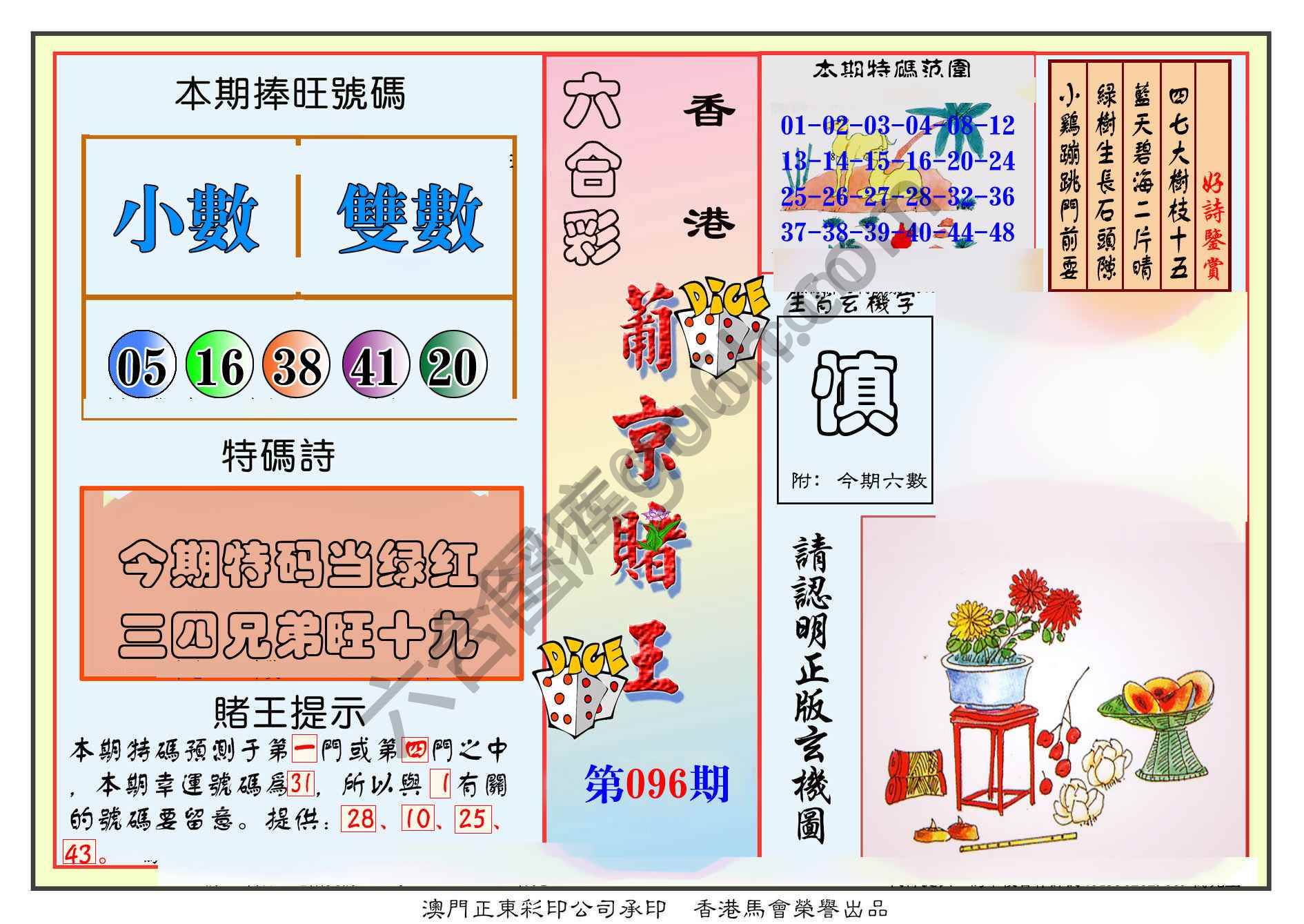 葡京赌王