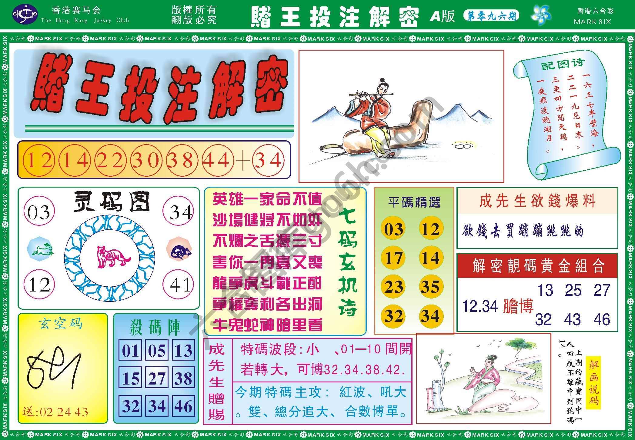 赌王投注解密