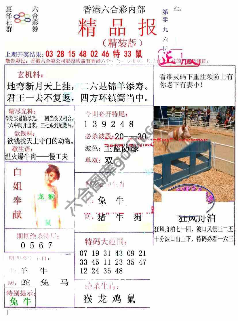 新精品报