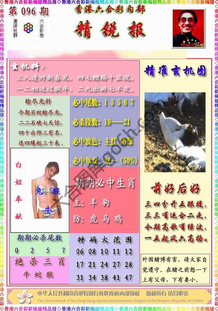 精锐报