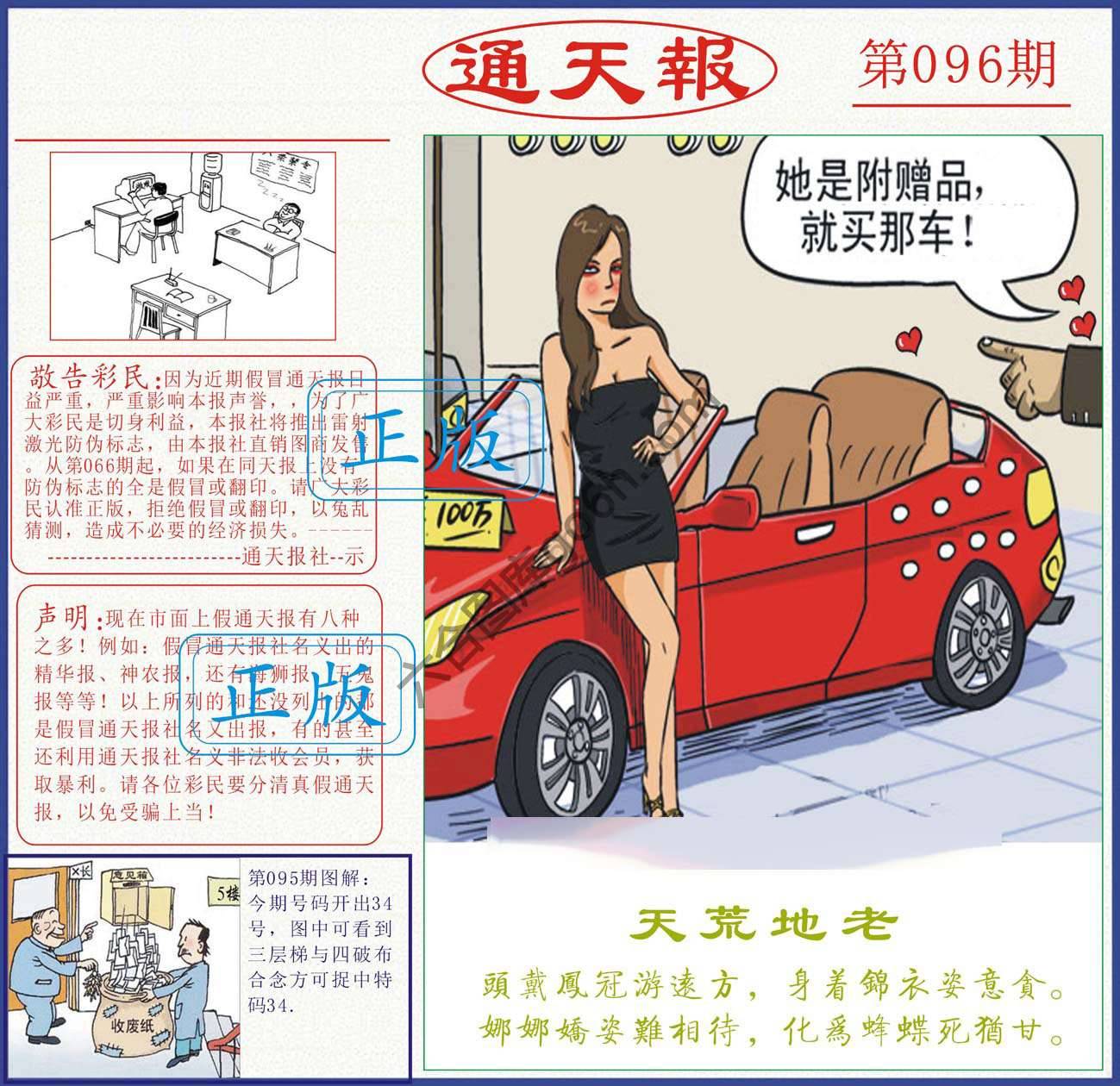 正版通天报