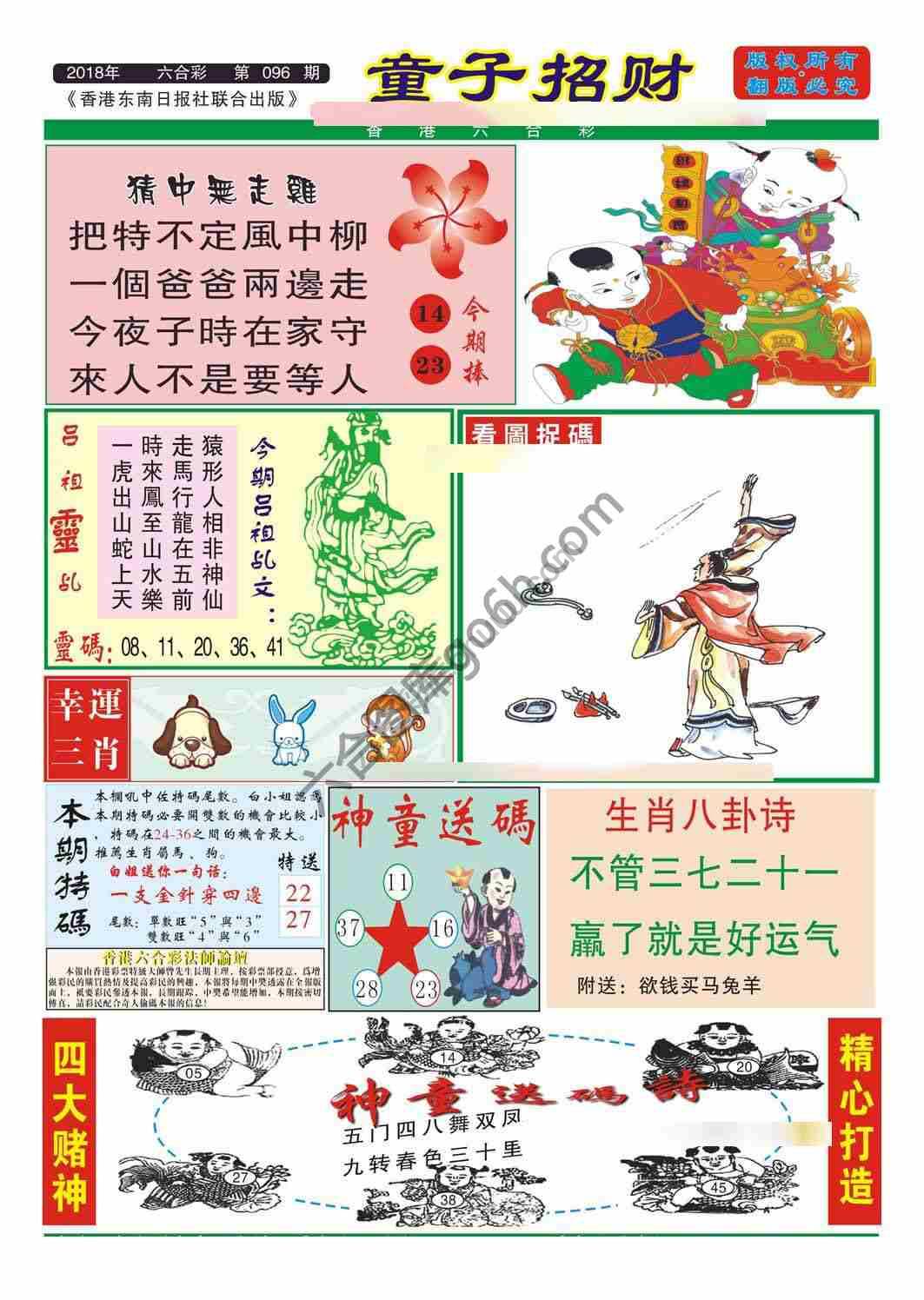 童子招财