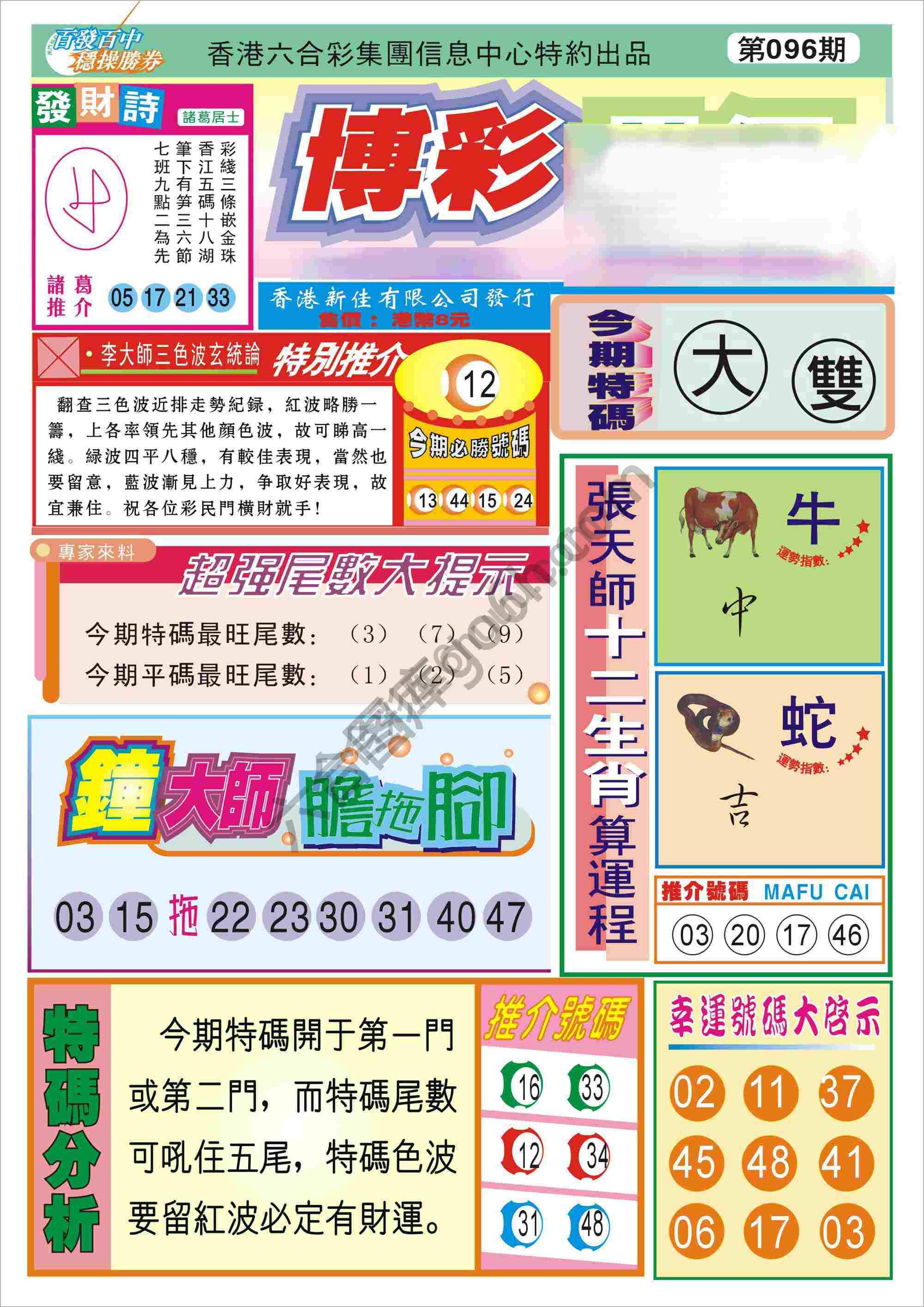 香港博彩快讯