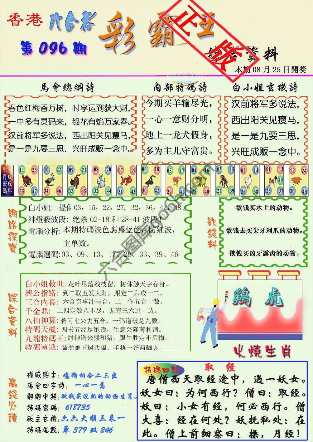 彩霸王