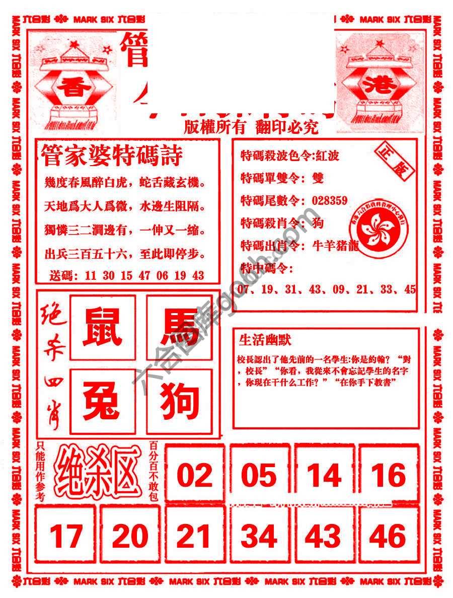 管家婆抓特码