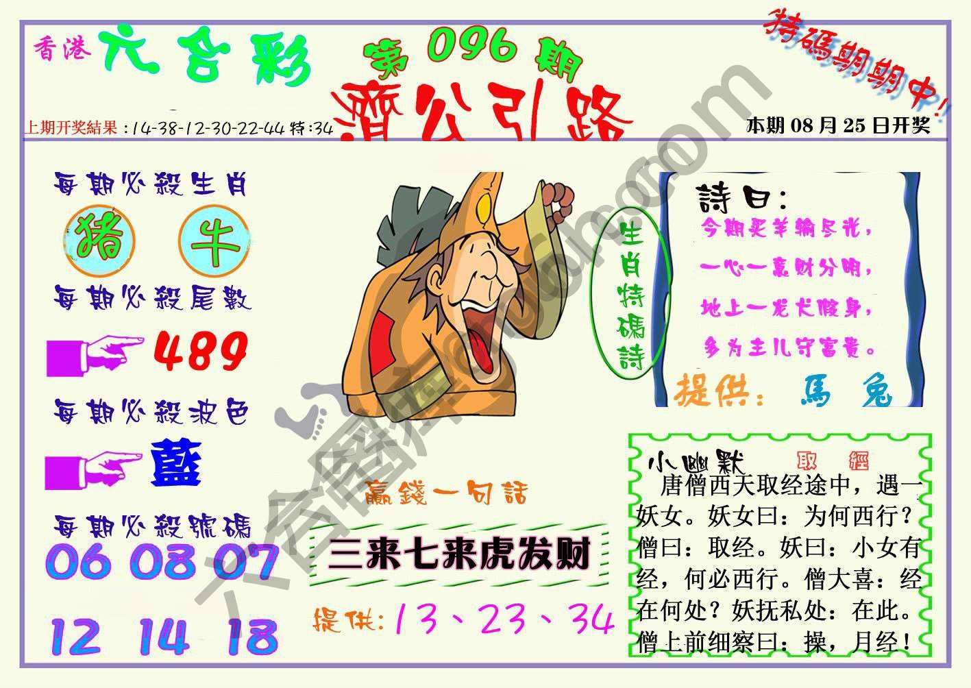 济公引路