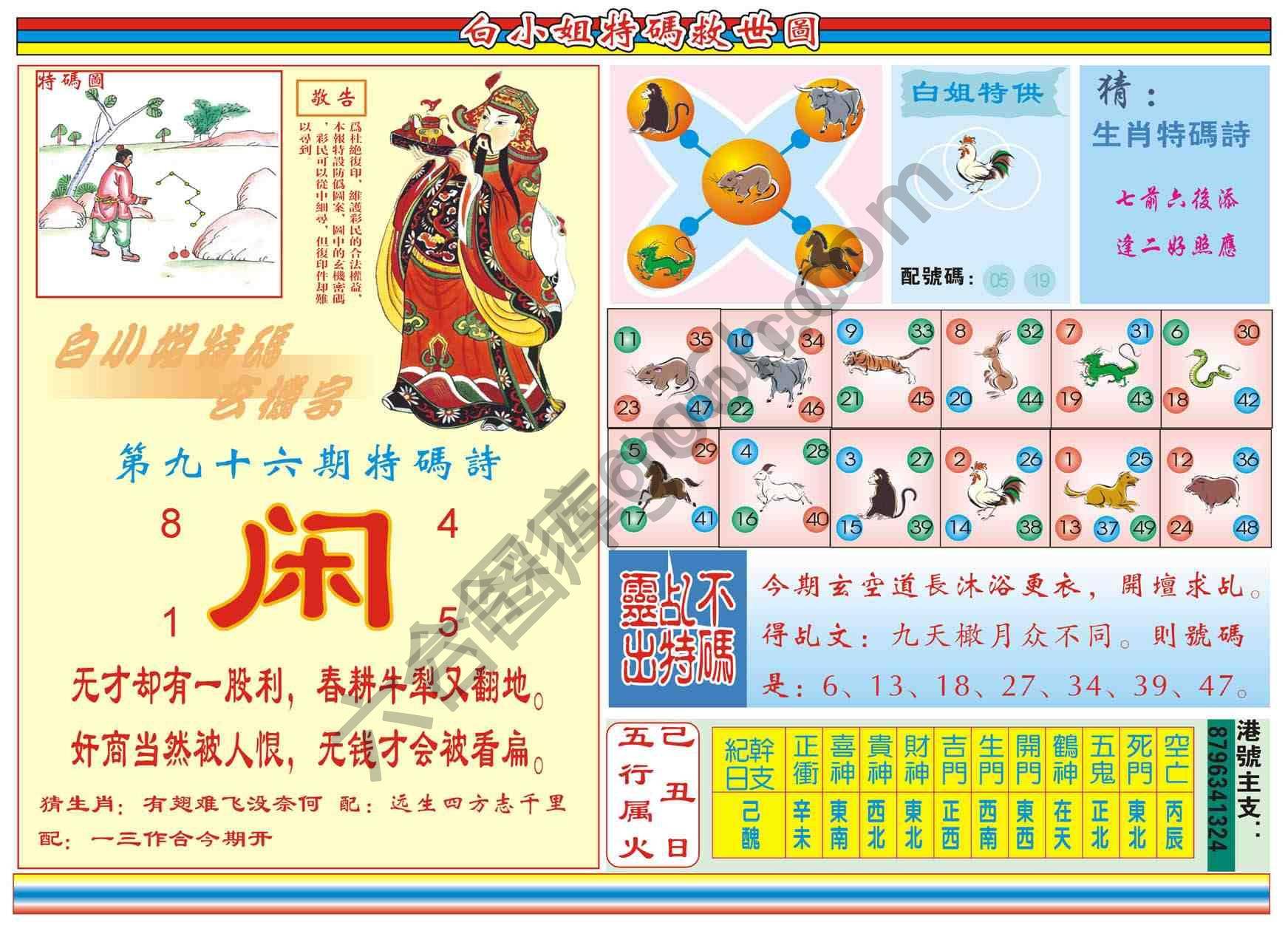 白小姐特码救世报