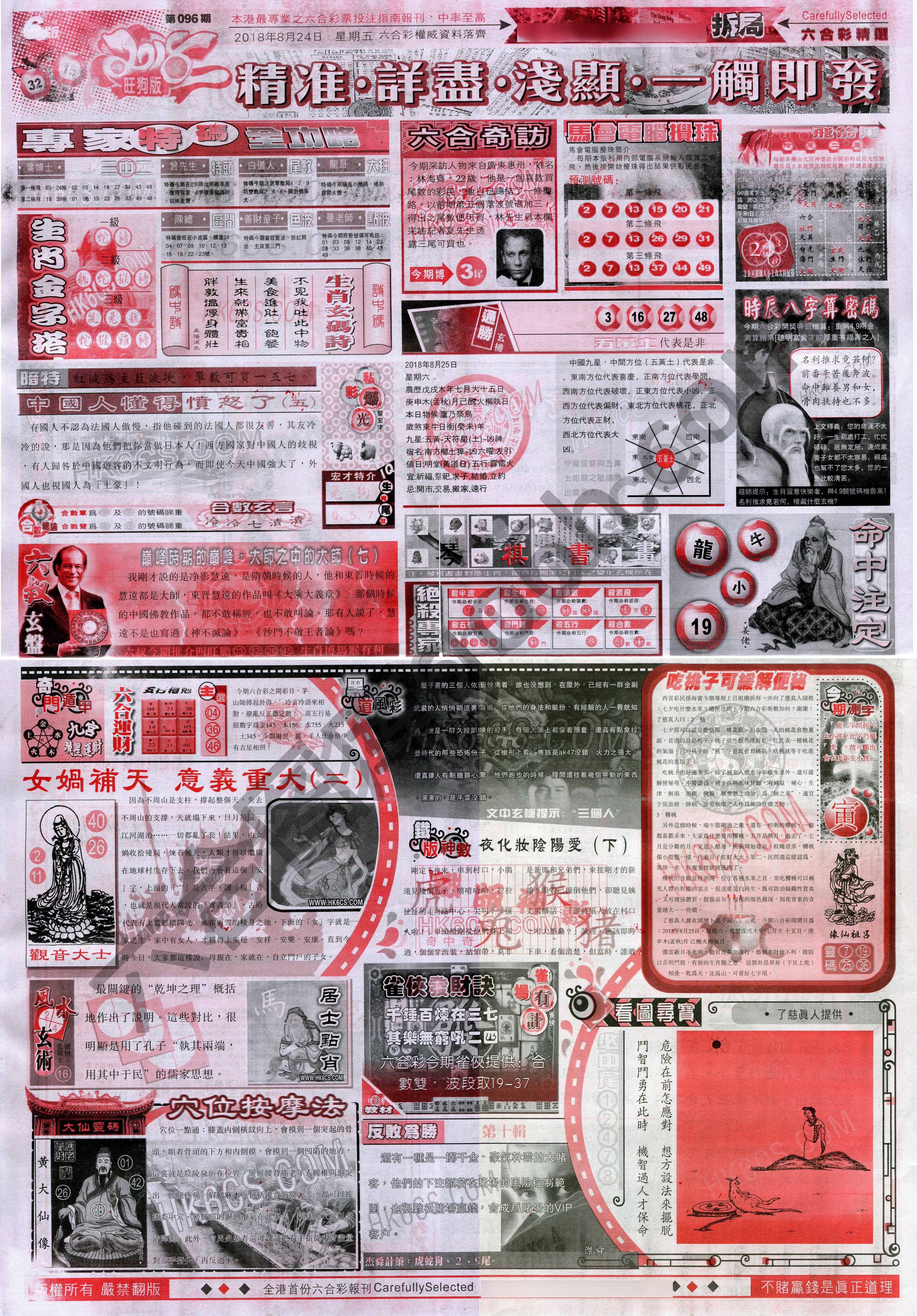 六合精选