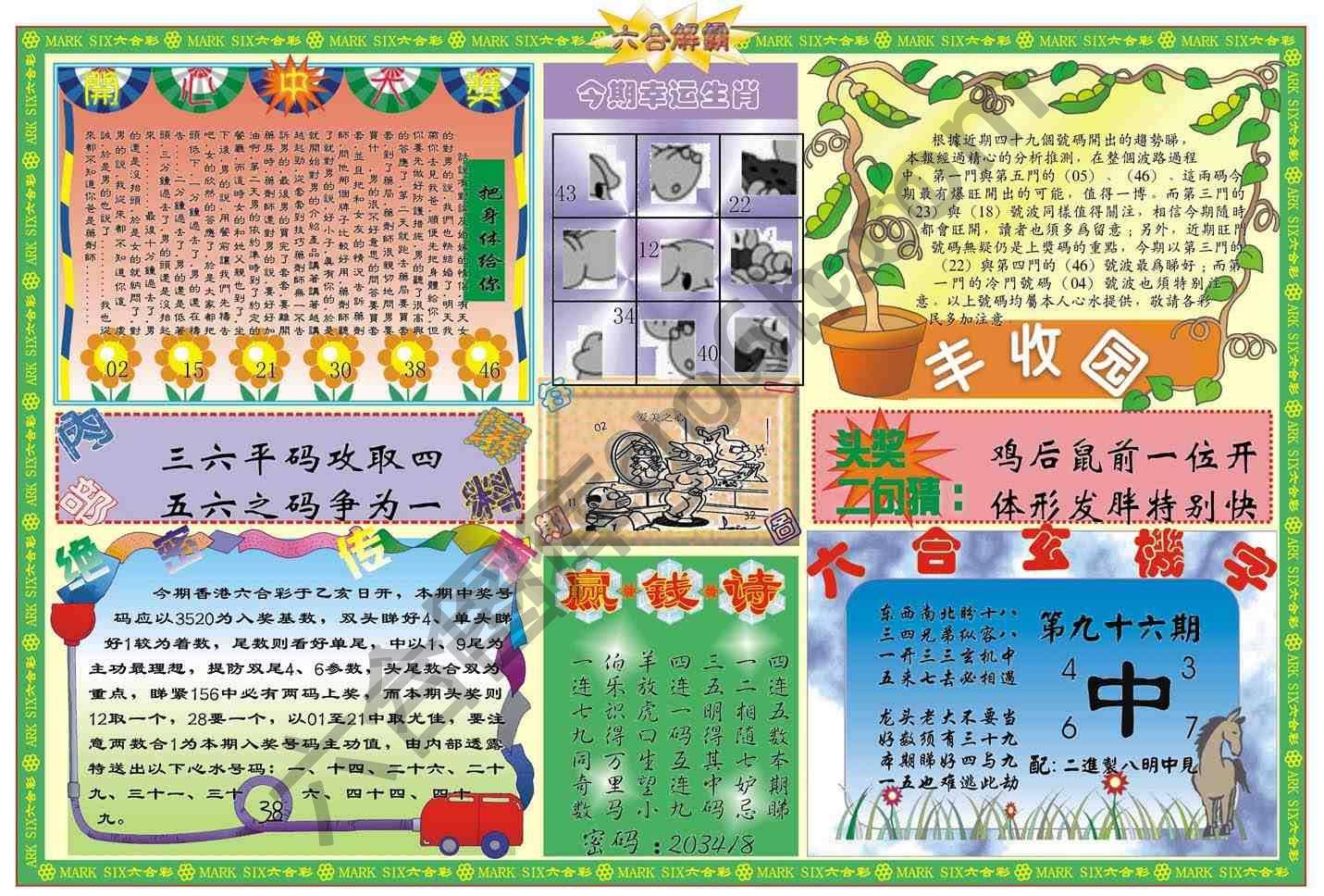 六合解霸