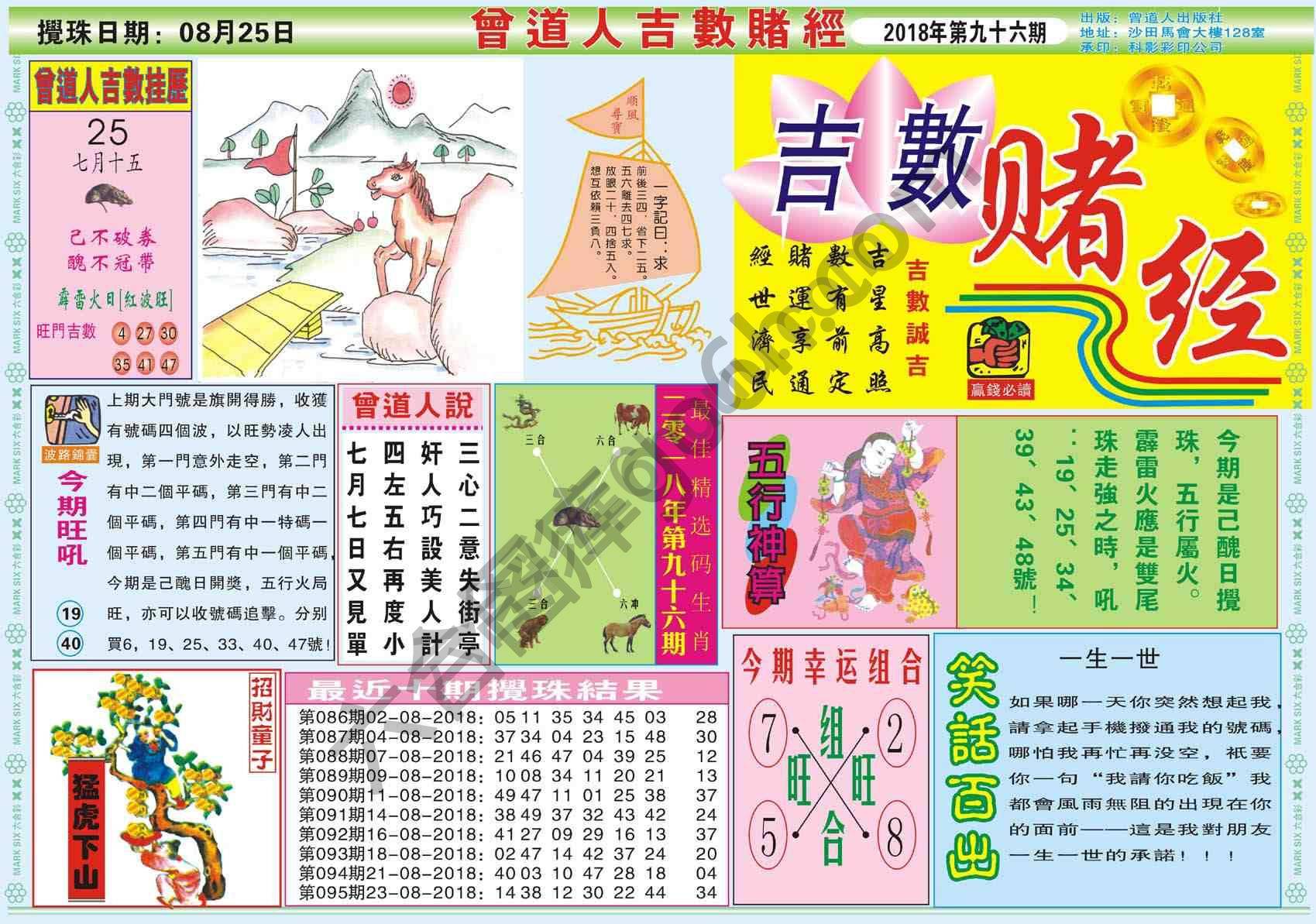 曾道人吉数赌经