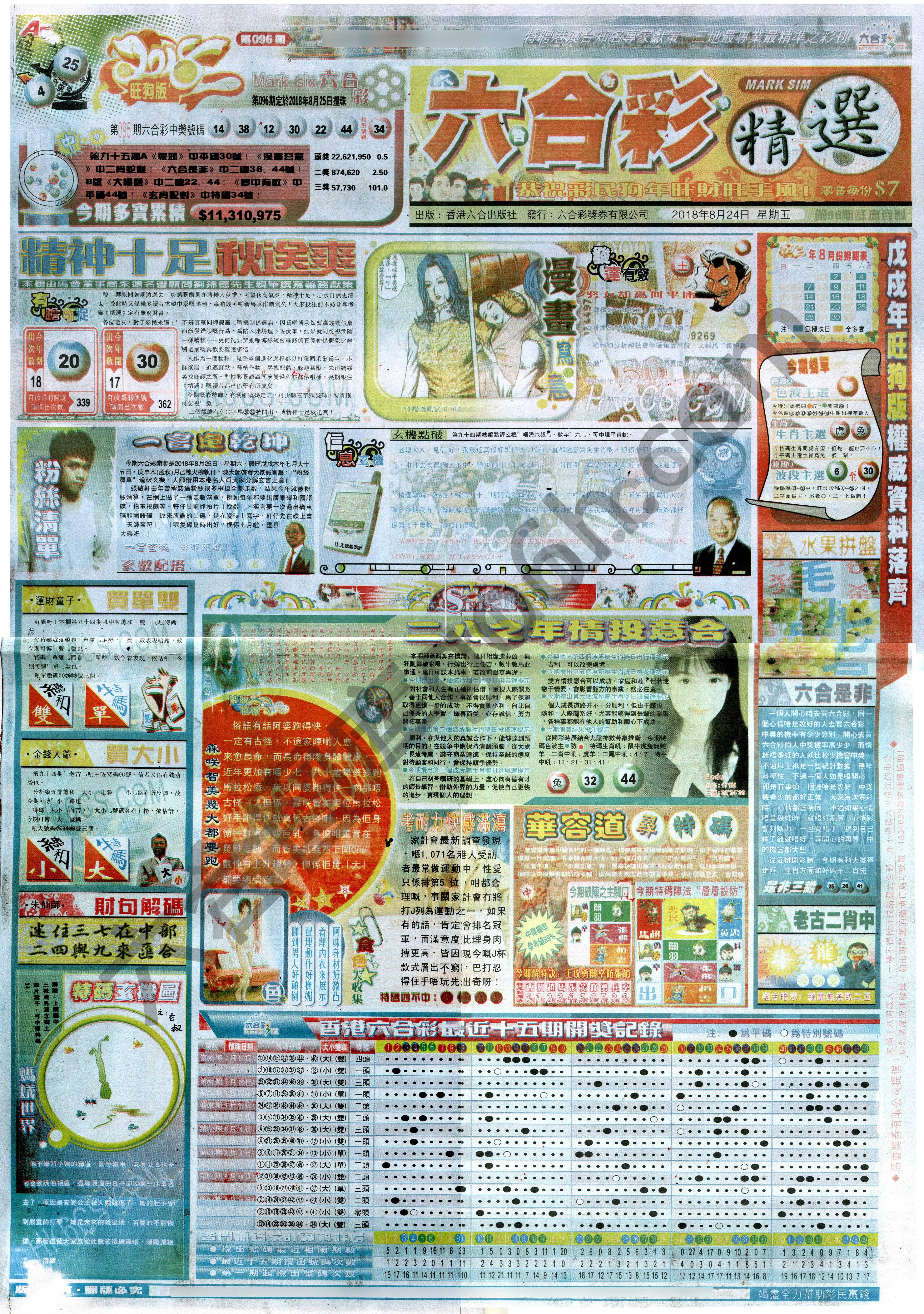 六合精选