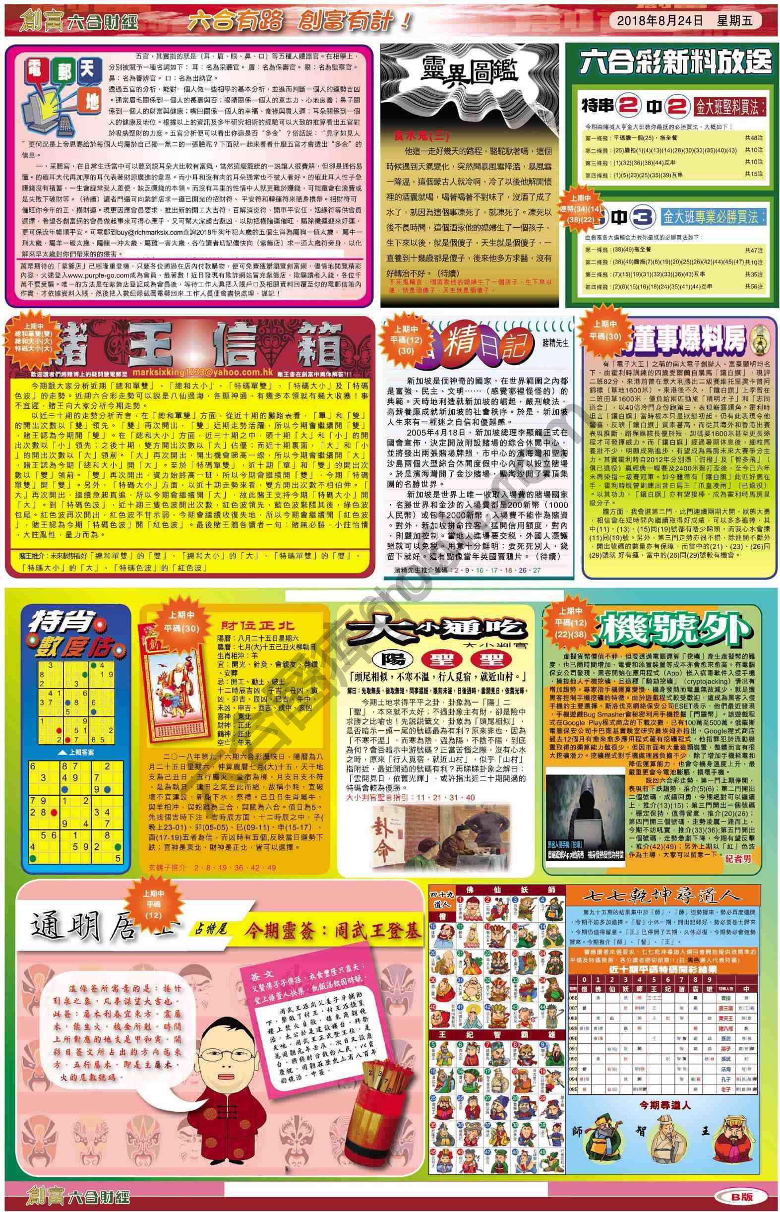 创富
