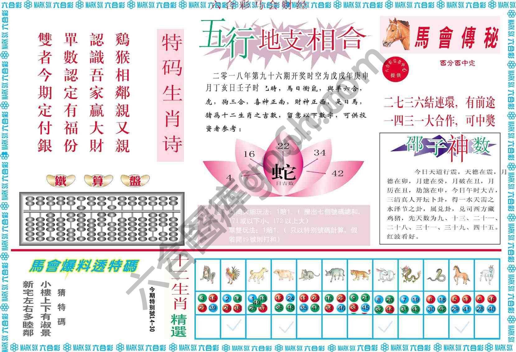 六合彩马会财经