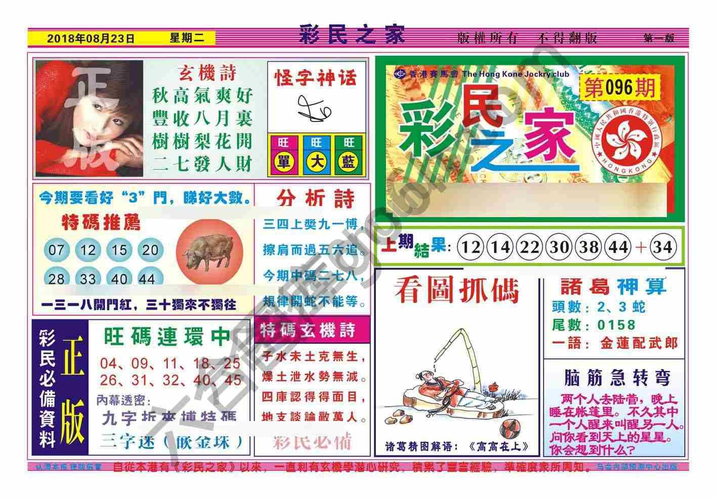 彩民之家