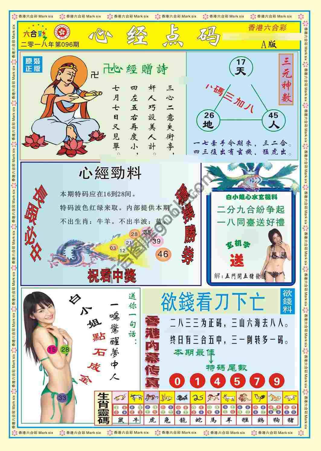 心经点码