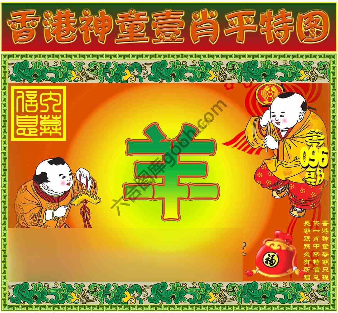 神童壹肖平特图