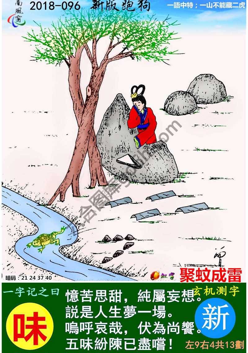 跑狗图（新版）