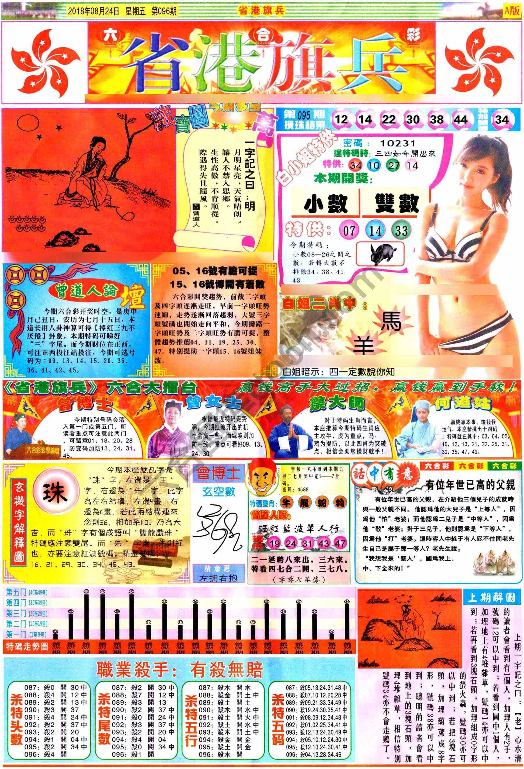 省港旗兵