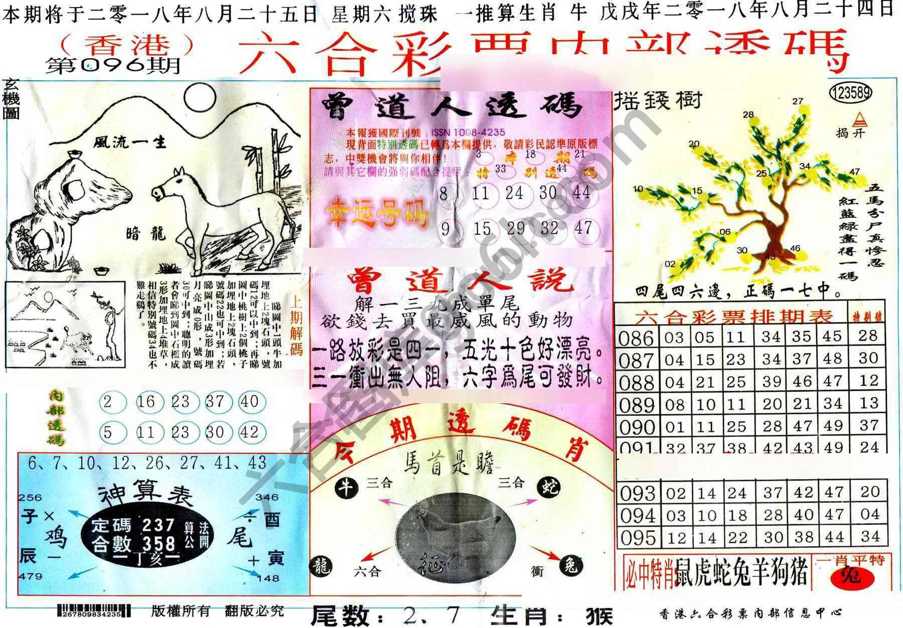 六合内部透码香港版