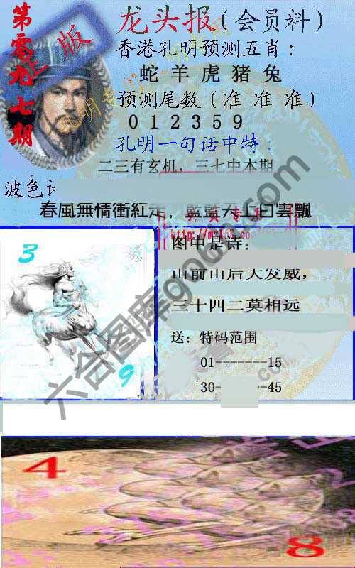 龙头报
