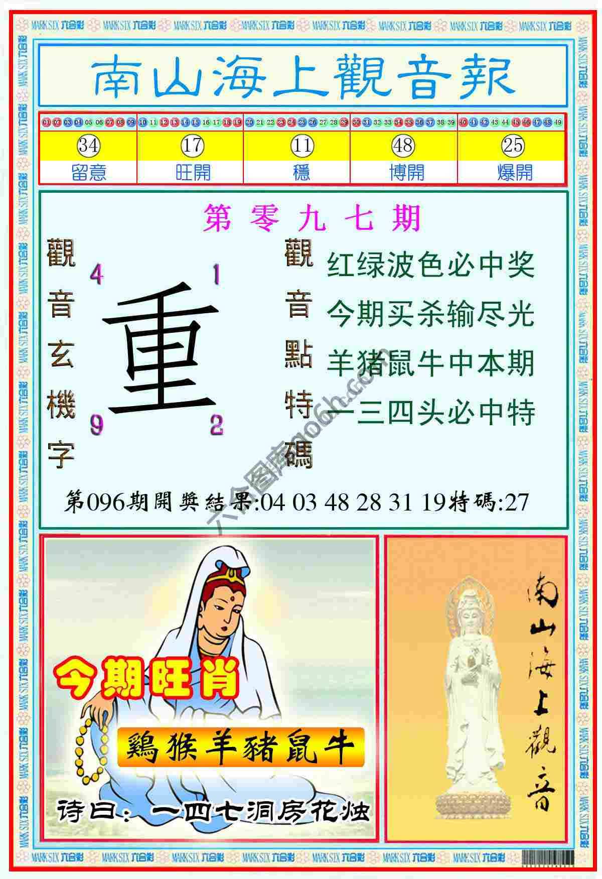 南山海上观音报