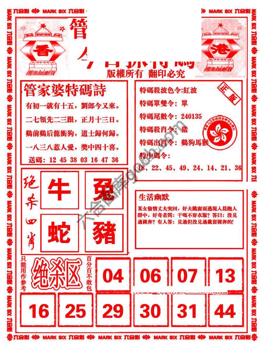 管家婆抓特码