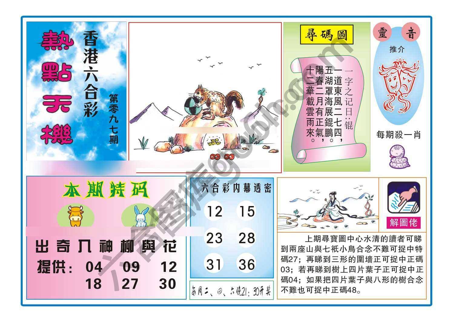 热点天机