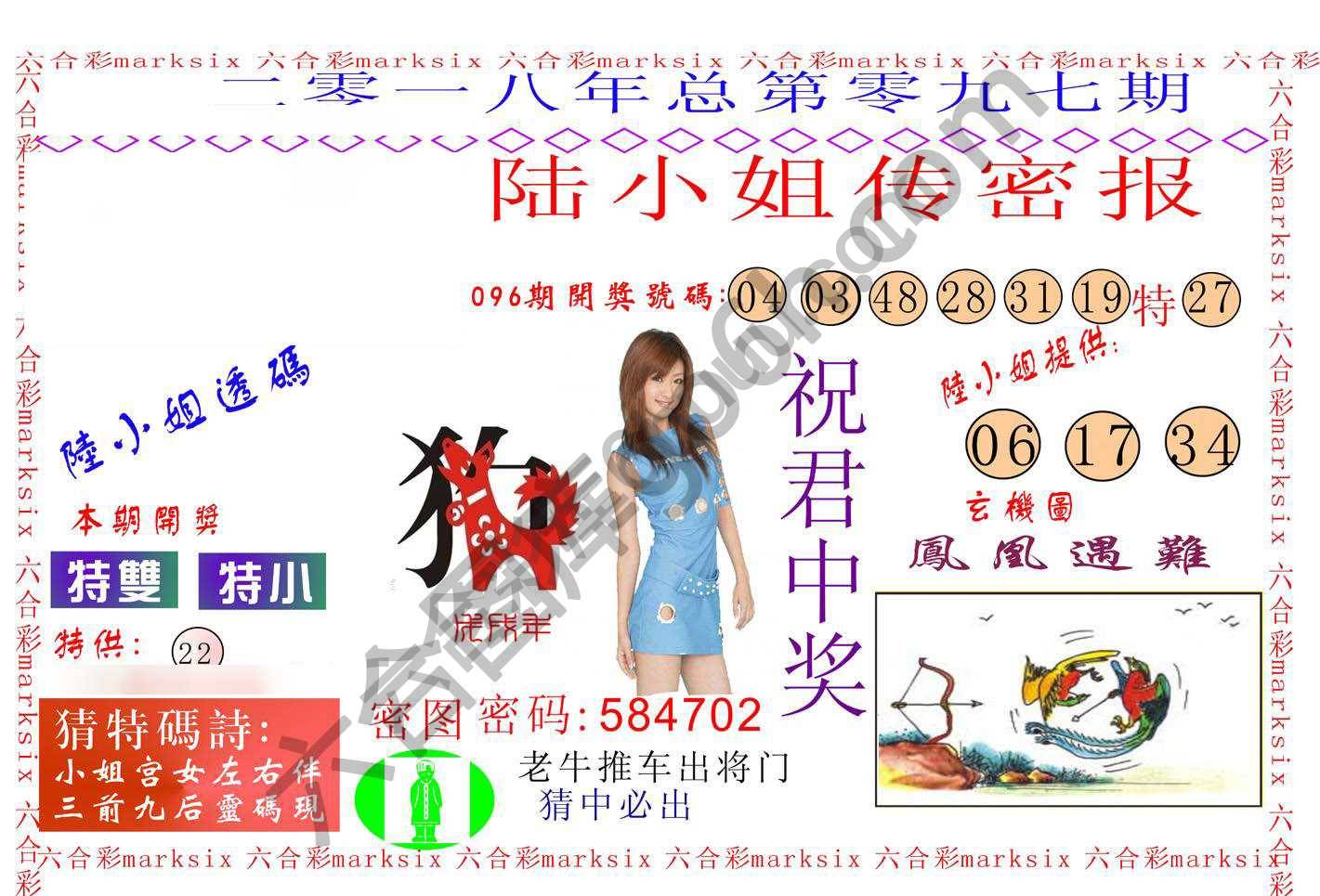 陆小姐传密