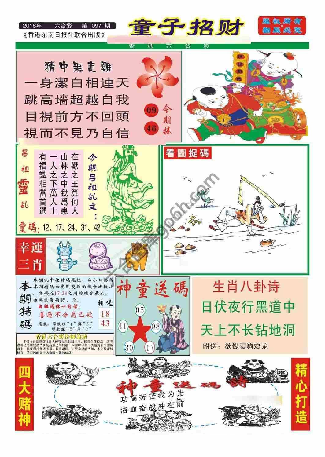 童子招财