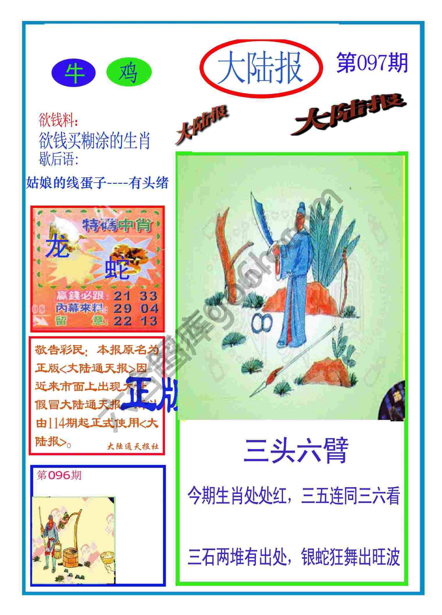 大陆报