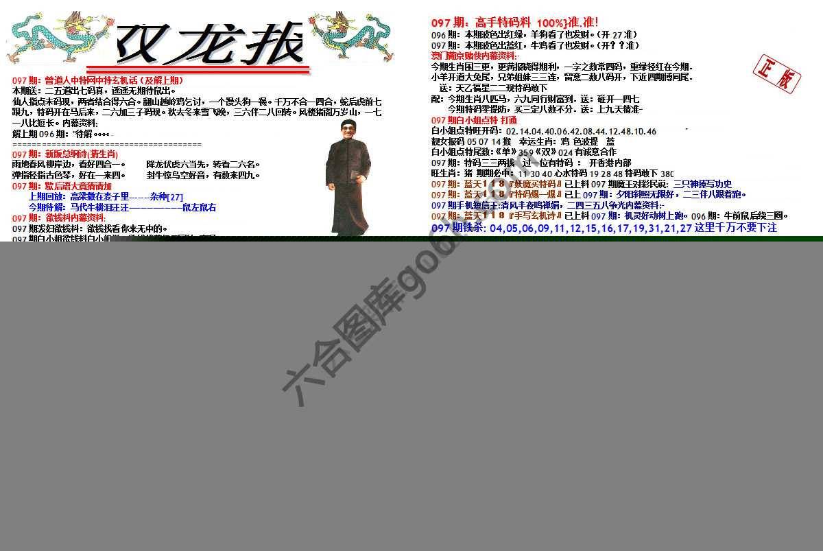 双龙报