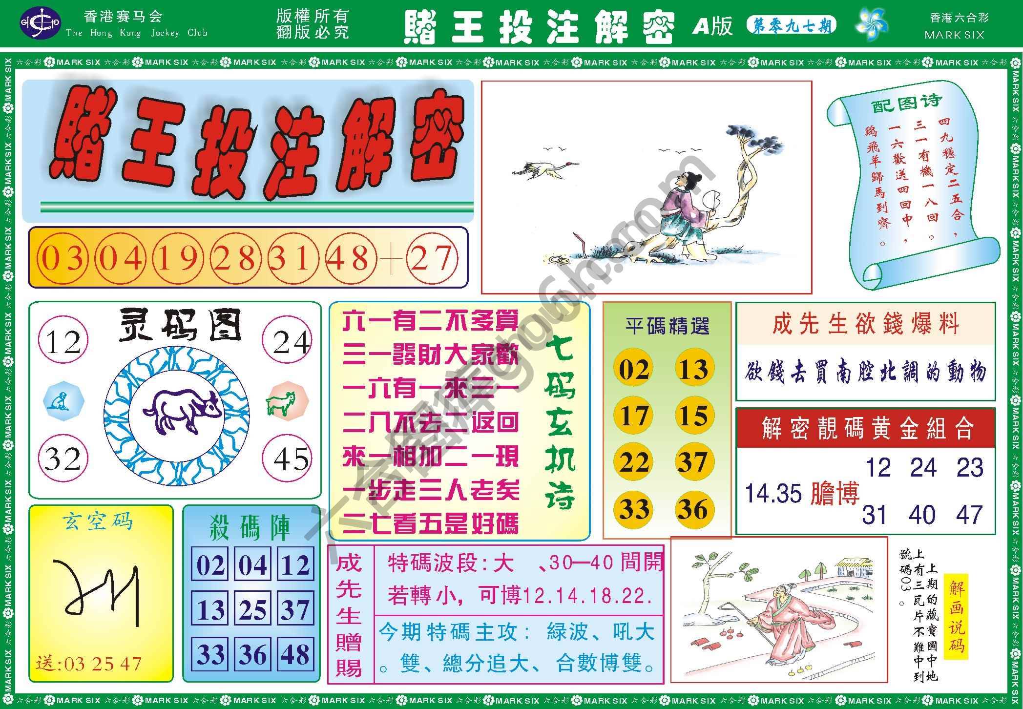 赌王投注解密