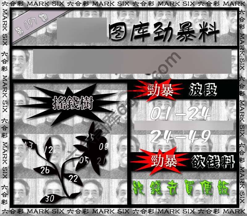 劲暴来料