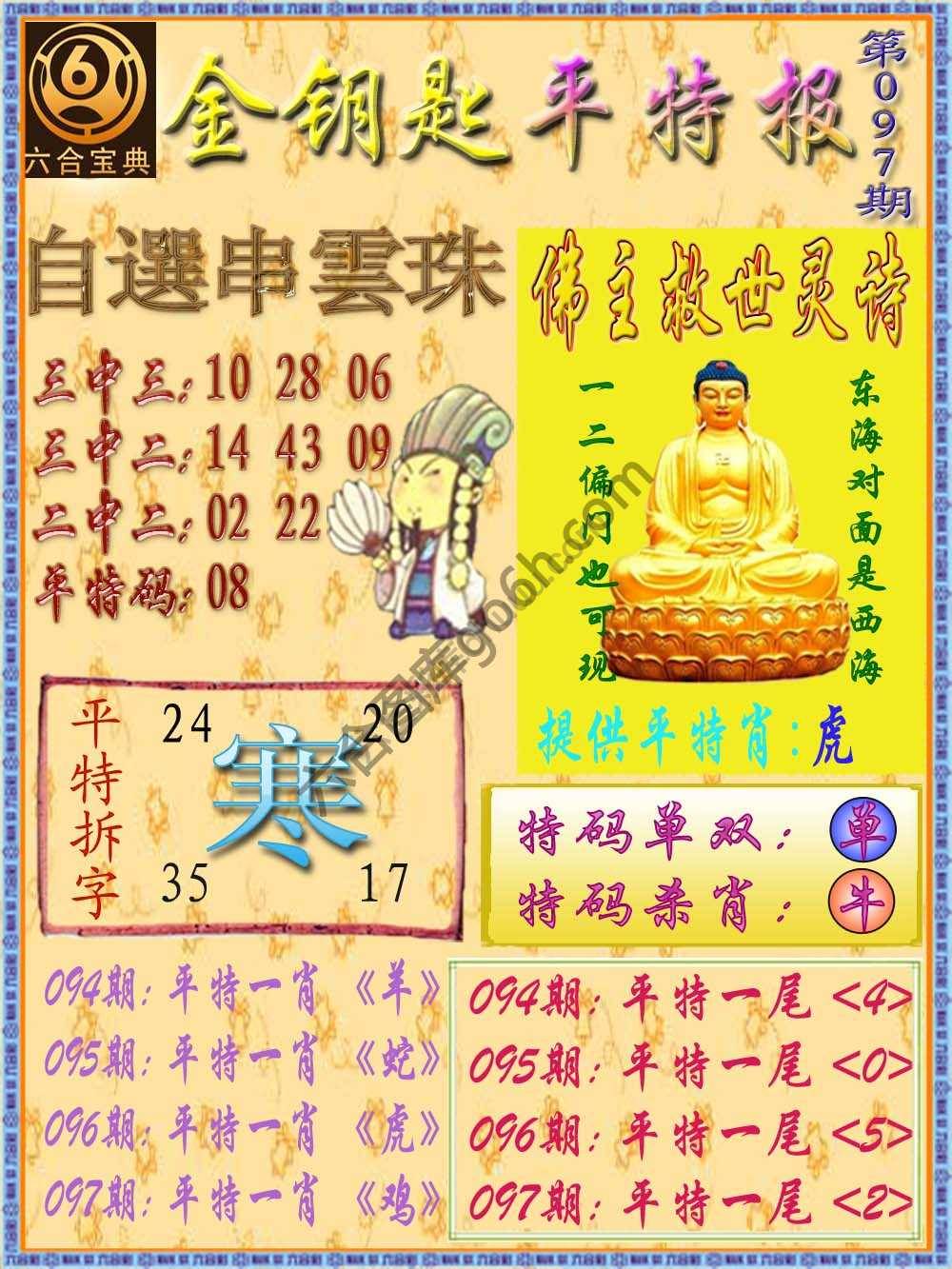 金钥匙平特报
